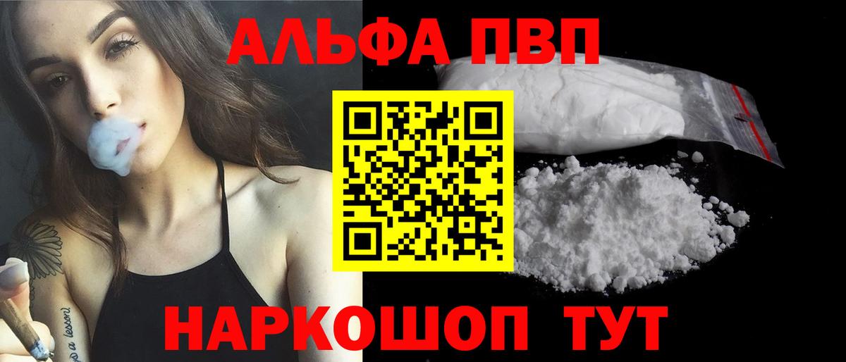 A PVP  APVP крисы CK  Alfa_PVP Соль  А ПВП крисы CK  Вход с VPN  Пугачёв 