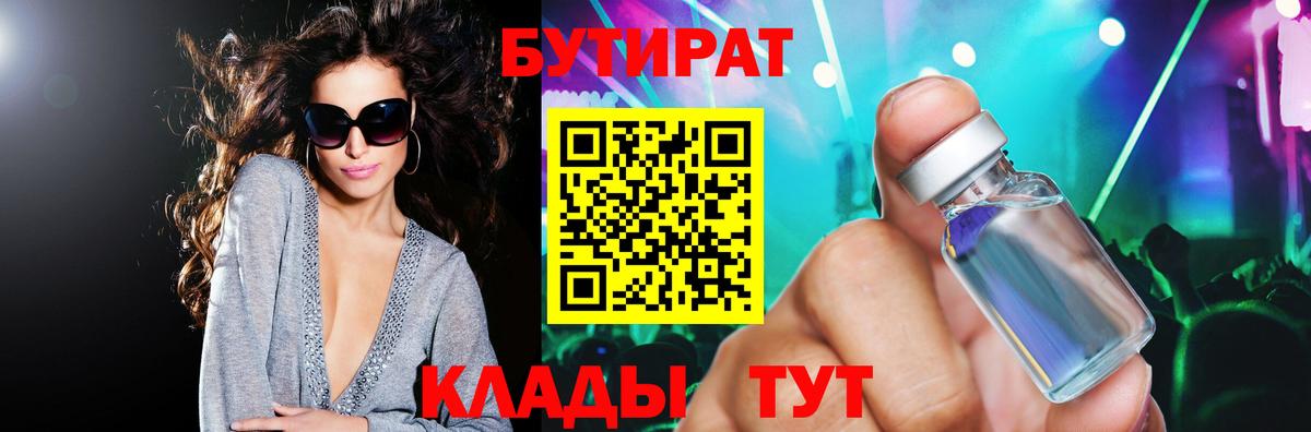 БУТИРАТ BDO 33% Пугачёв