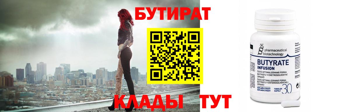 Пугачёв  Бутират вода  Вход с VPN 