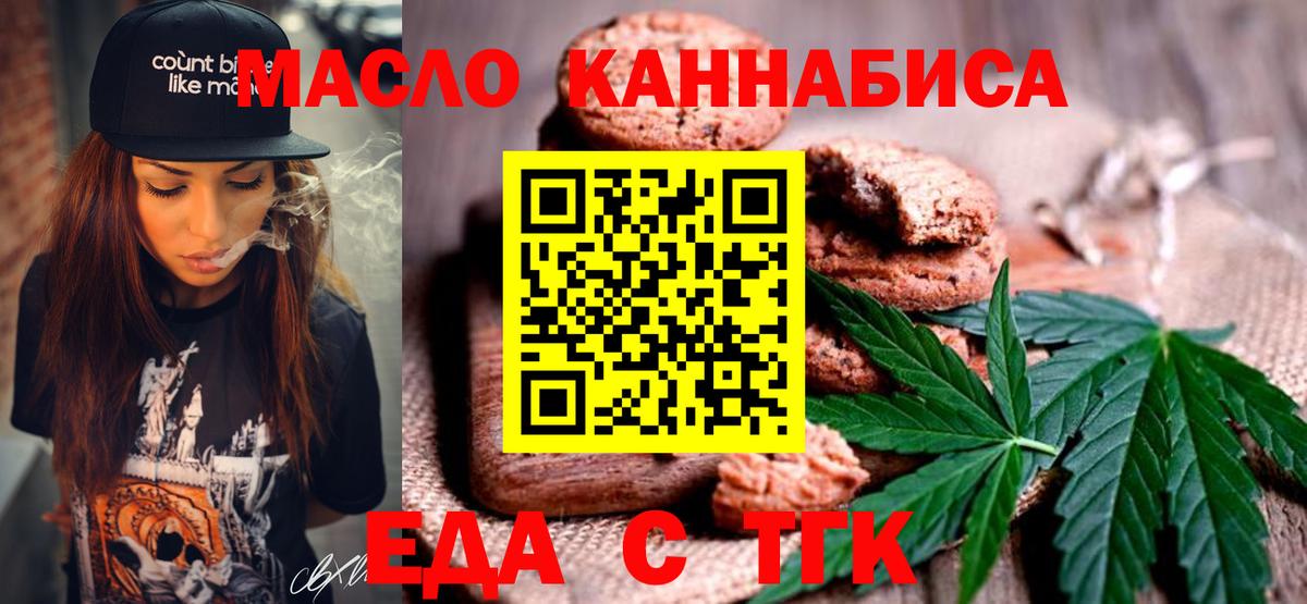 Печенье с ТГК марихуана  Вход с VPN  Пугачёв 