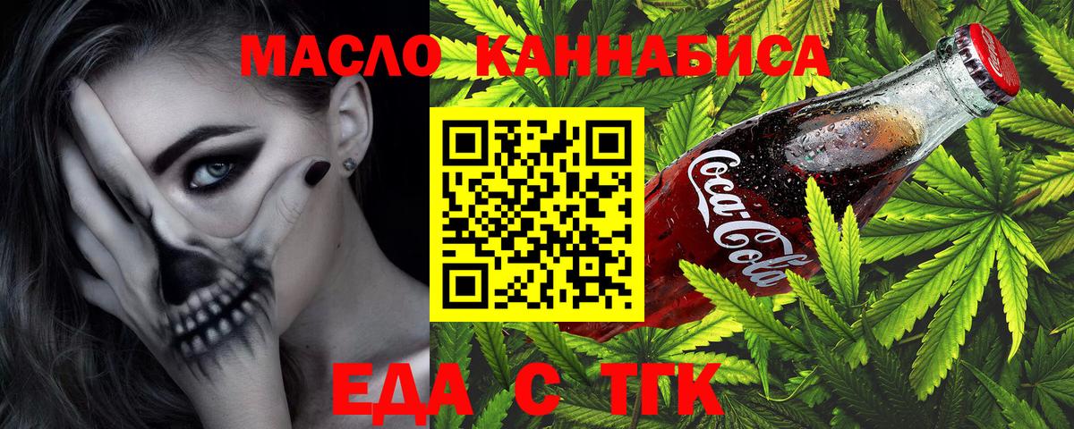 Еда ТГК конопля Пугачёв