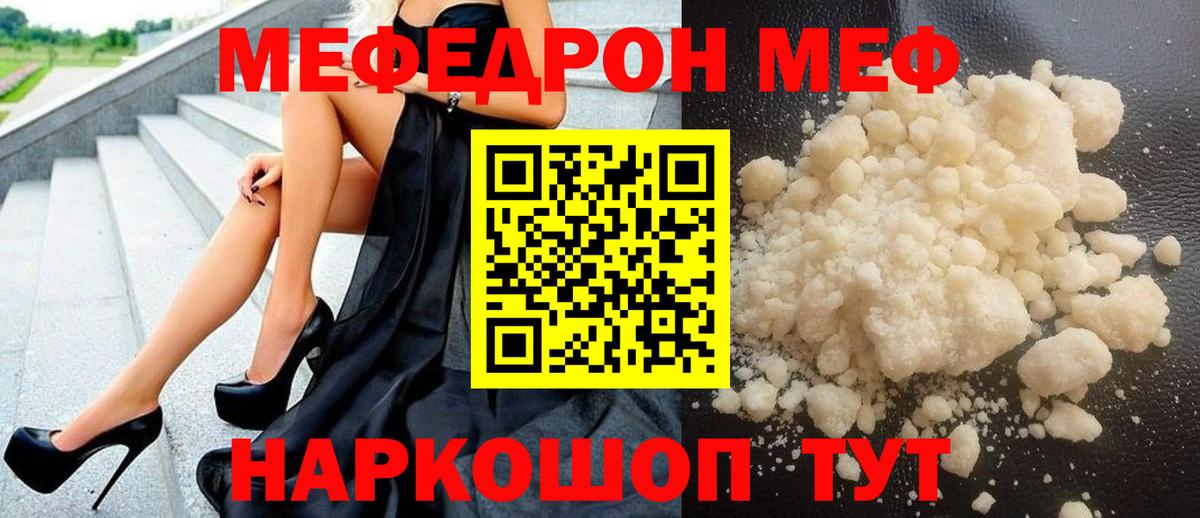 МЕФ мука Пугачёв