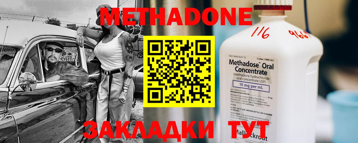 МЕТАДОН methadone Пугачёв